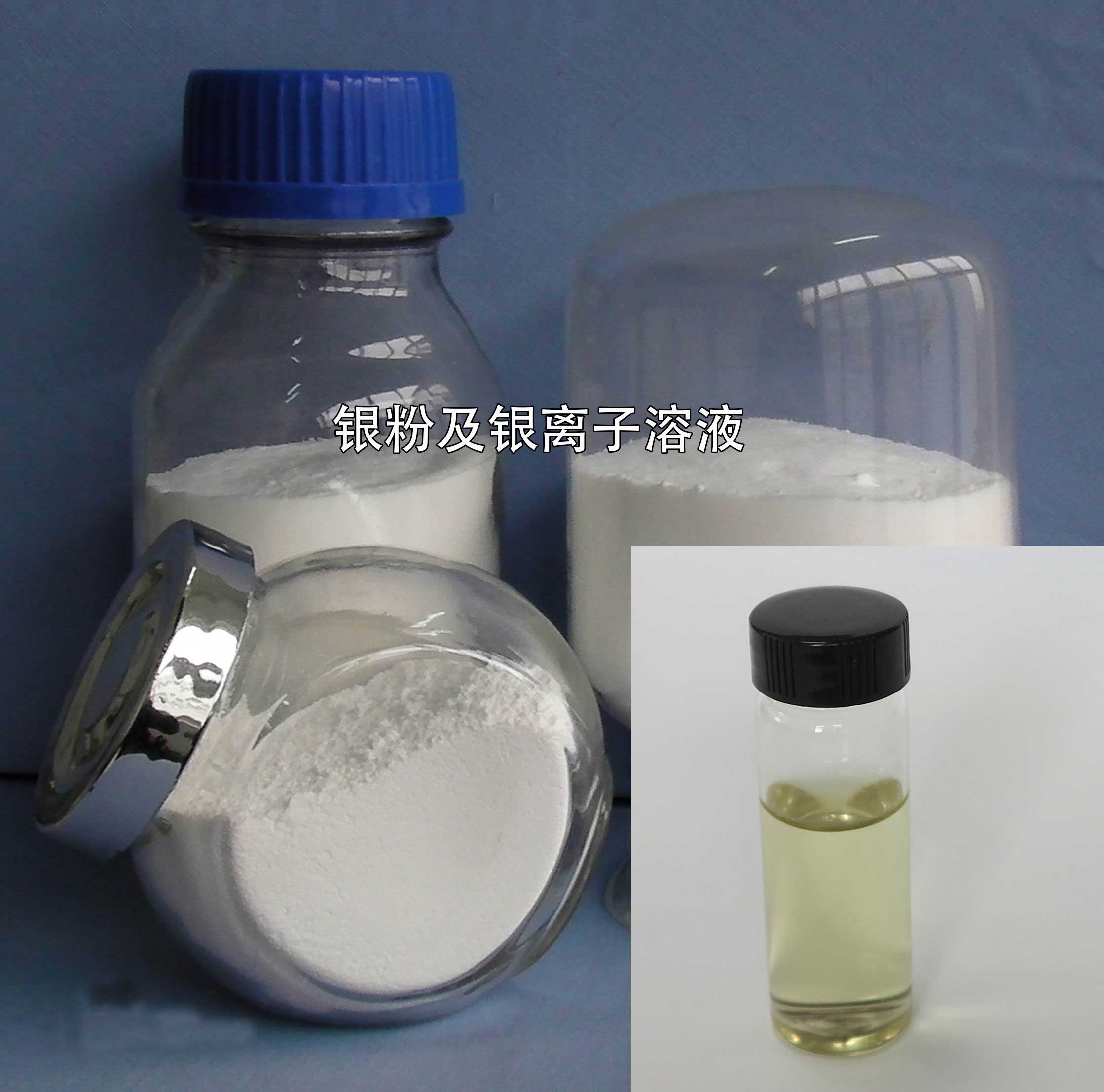 納米銀及銀離子