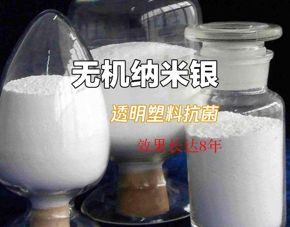 銀抗菌劑,玻璃載銀,透明塑料,kf108