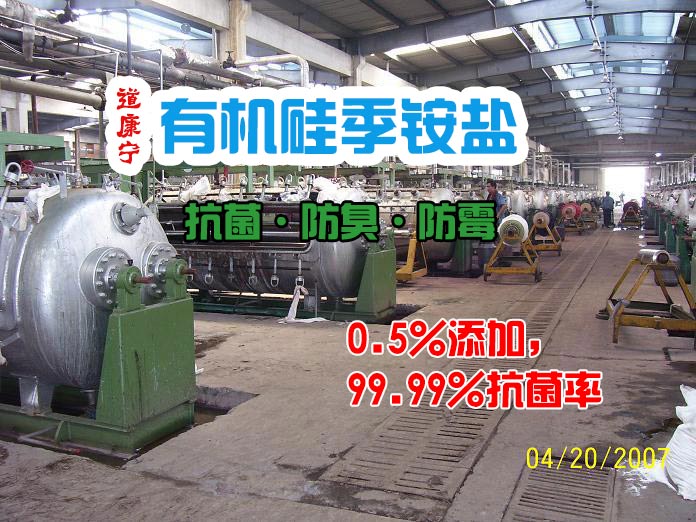 季銨鹽,紡織抗菌劑,ks122,胍鹽