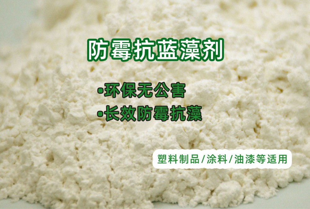 抗菌,防藍(lán)藻,藍(lán)藻,kf149