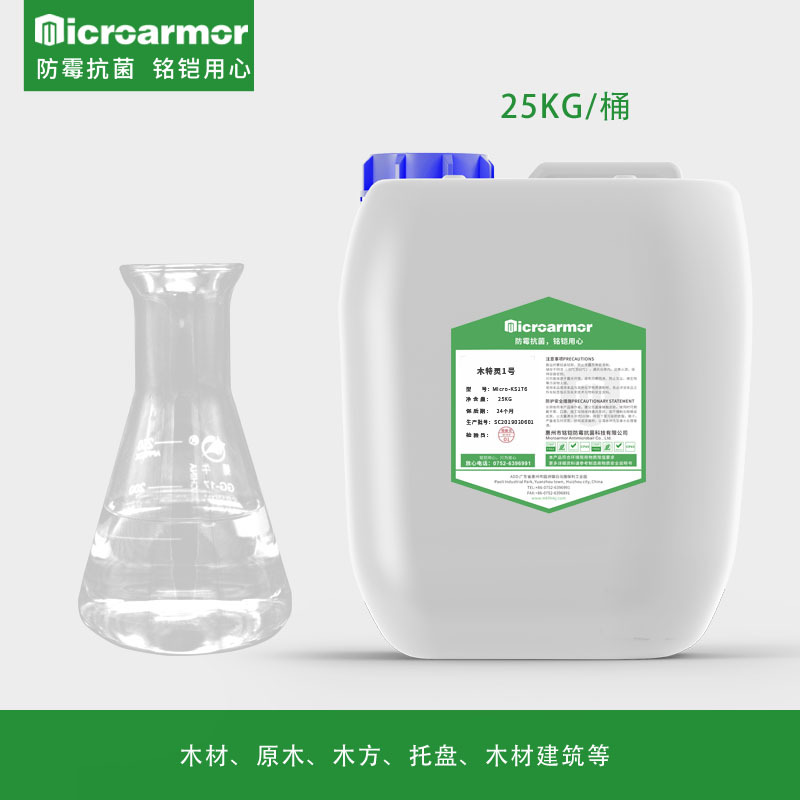 木材防霉,木材發(fā)霉,KS176