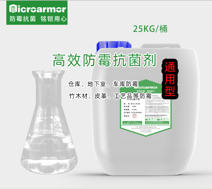 倉庫防霉,皮革防霉,地下室防霉,人防,KS104