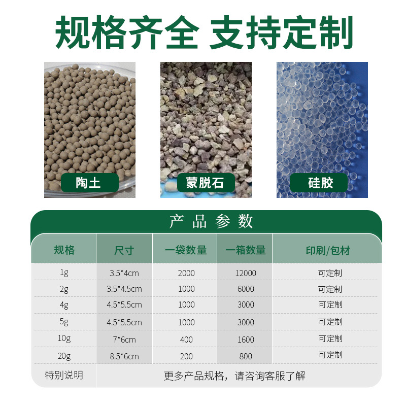 干燥劑  服裝防霉干燥劑廠家 OEM品牌證書全,免費(fèi)寄樣