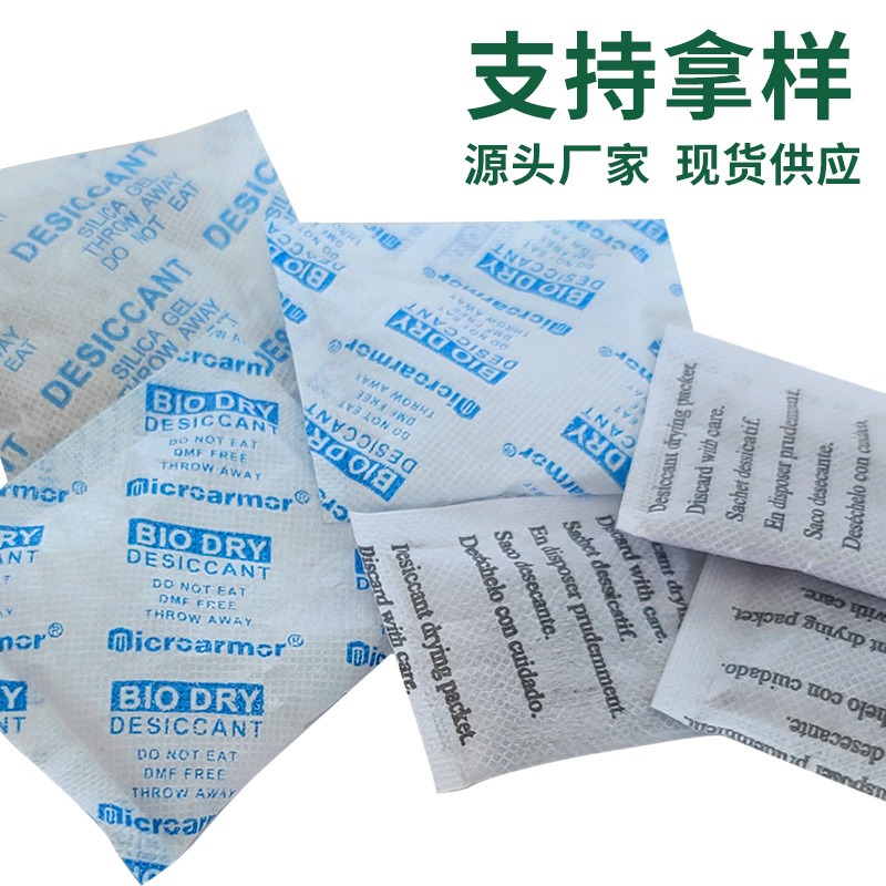干燥劑  服裝防霉干燥劑廠家 OEM品牌證書全,免費(fèi)寄樣