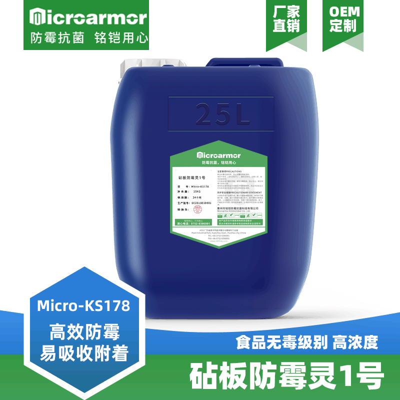 砧板防霉劑  食品級浸泡型防霉劑 切菜板|銀杏木|紅木殺菌防霉12個月以上