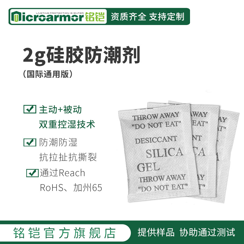 硅膠干燥劑 多國語言棉紙 2g特殊印刷版 電子服裝防潮珠