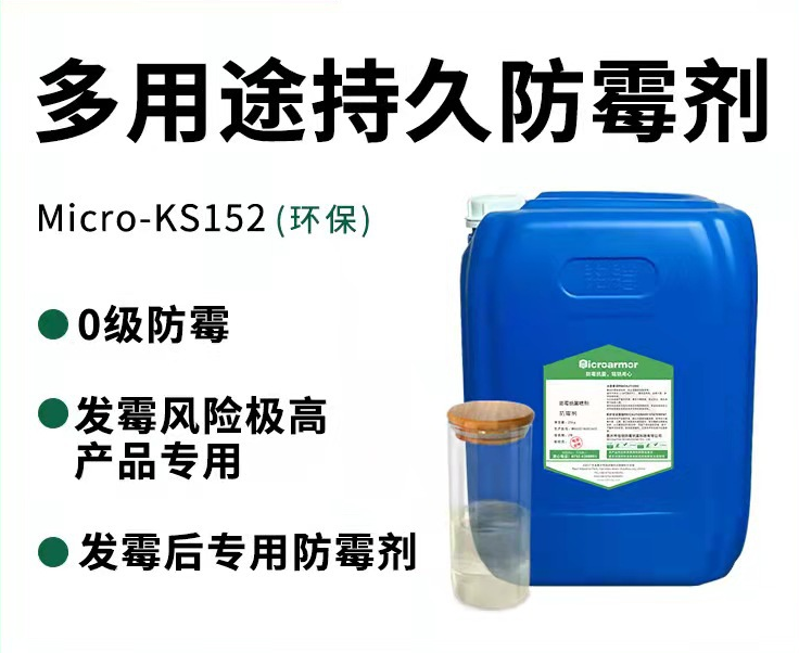 發(fā)霉后專(zhuān)用防霉劑 家具紡織木材墻體皮革翻箱祛霉高效防霉抗菌劑