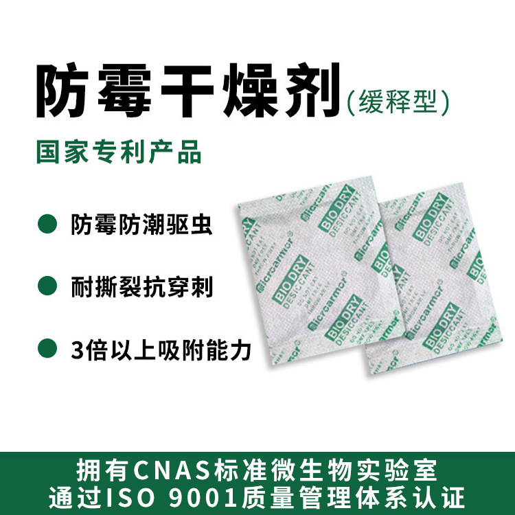 BIODRY干燥劑 廠(chǎng)家價(jià)格直銷(xiāo)biodry防霉干燥劑